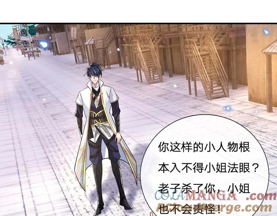 《一力破诸天万界》第26话 我不是你要找的人 第31页