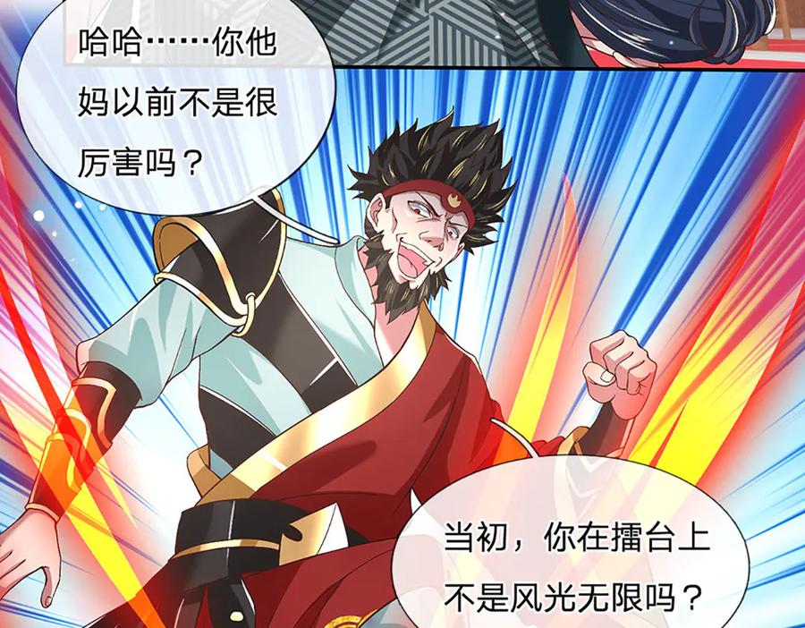 《一力破诸天万界》第27话 挟私报复 第42页