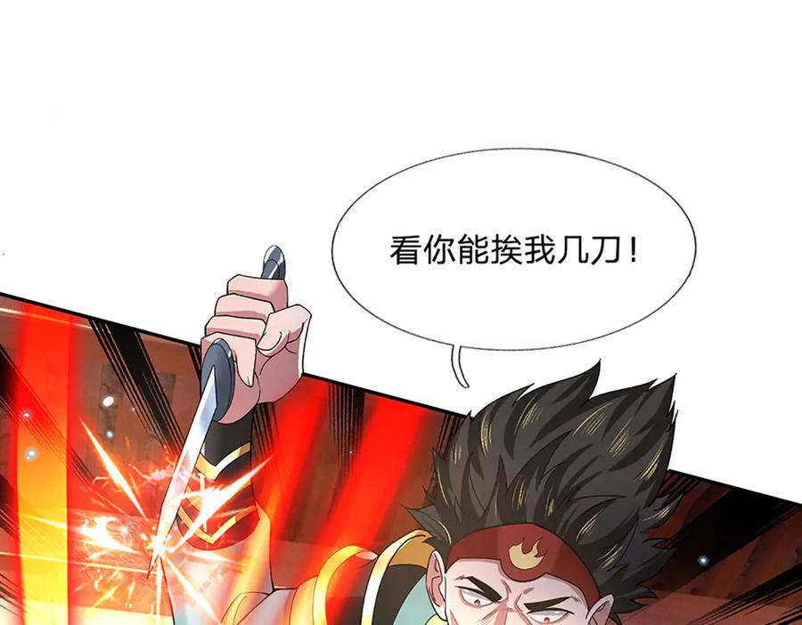 《一力破诸天万界》第27话 挟私报复 第53页