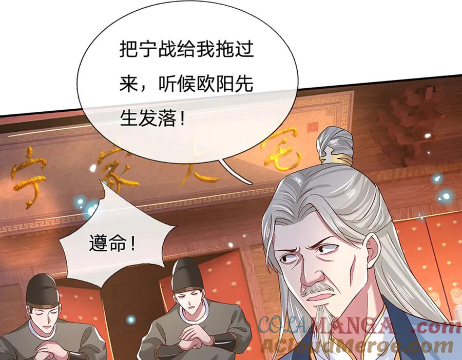 《一力破诸天万界》第27话 挟私报复 第25页