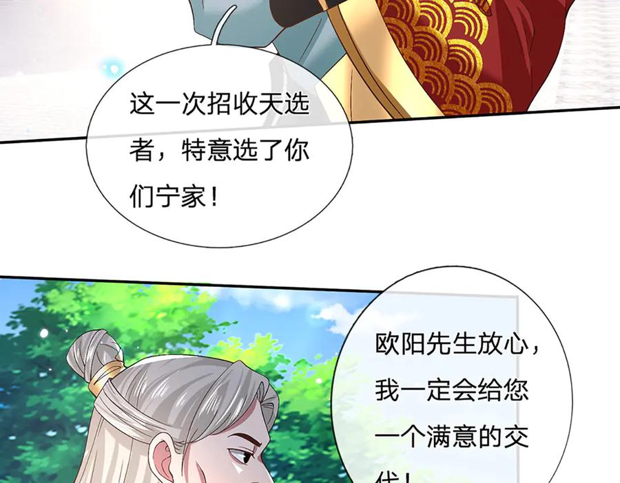 《一力破诸天万界》第27话 挟私报复 第23页