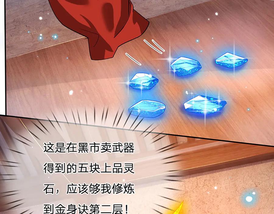 《一力破诸天万界》第28话 欲要得道，必先受苦 第23页