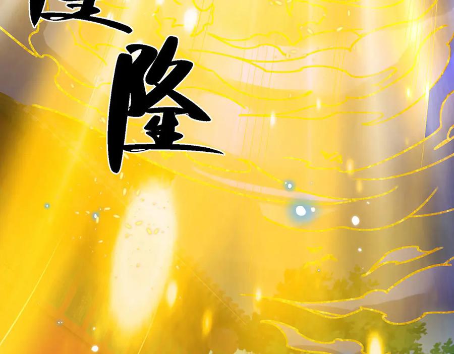 《一力破诸天万界》第28话 欲要得道，必先受苦 第54页