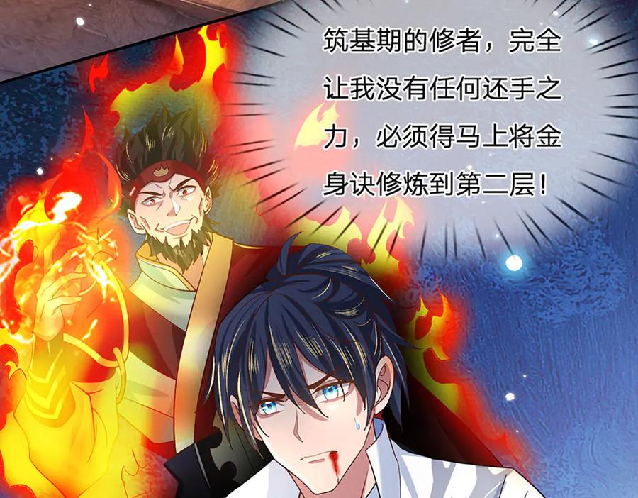 《一力破诸天万界》第28话 欲要得道，必先受苦 第20页