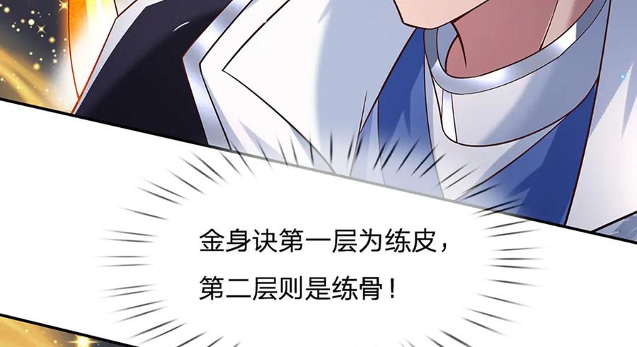 《一力破诸天万界》第28话 欲要得道，必先受苦 第27页