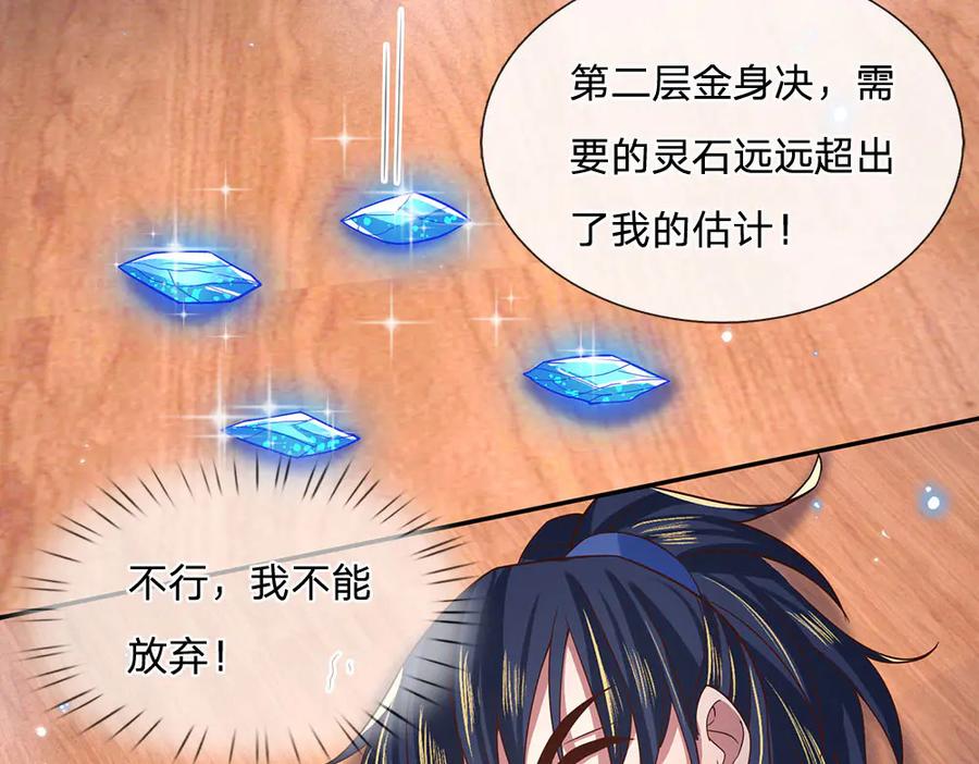 《一力破诸天万界》第28话 欲要得道，必先受苦 第39页