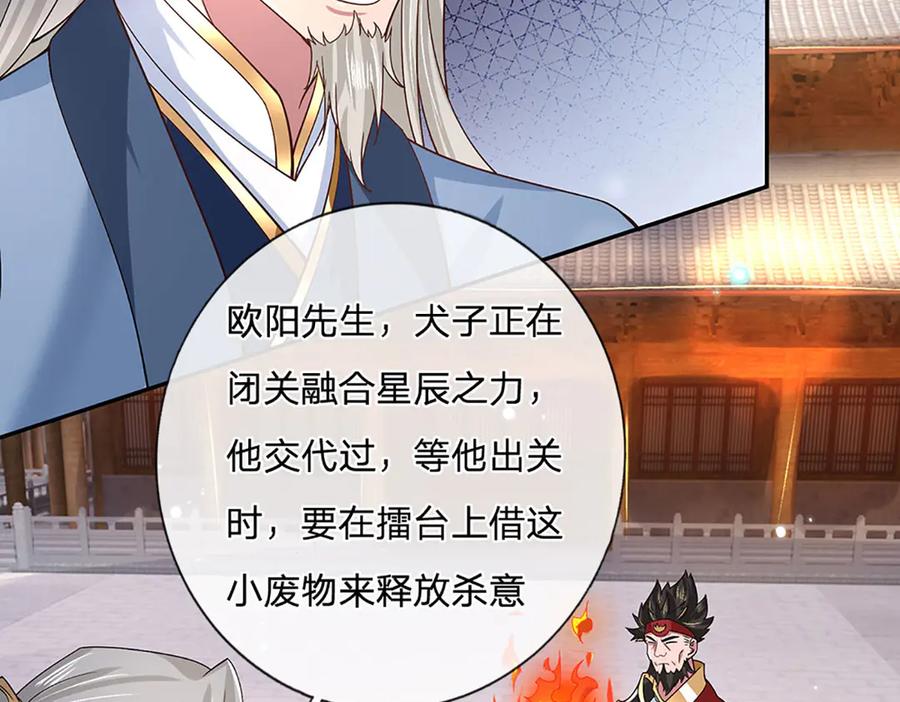 《一力破诸天万界》第28话 欲要得道，必先受苦 第6页
