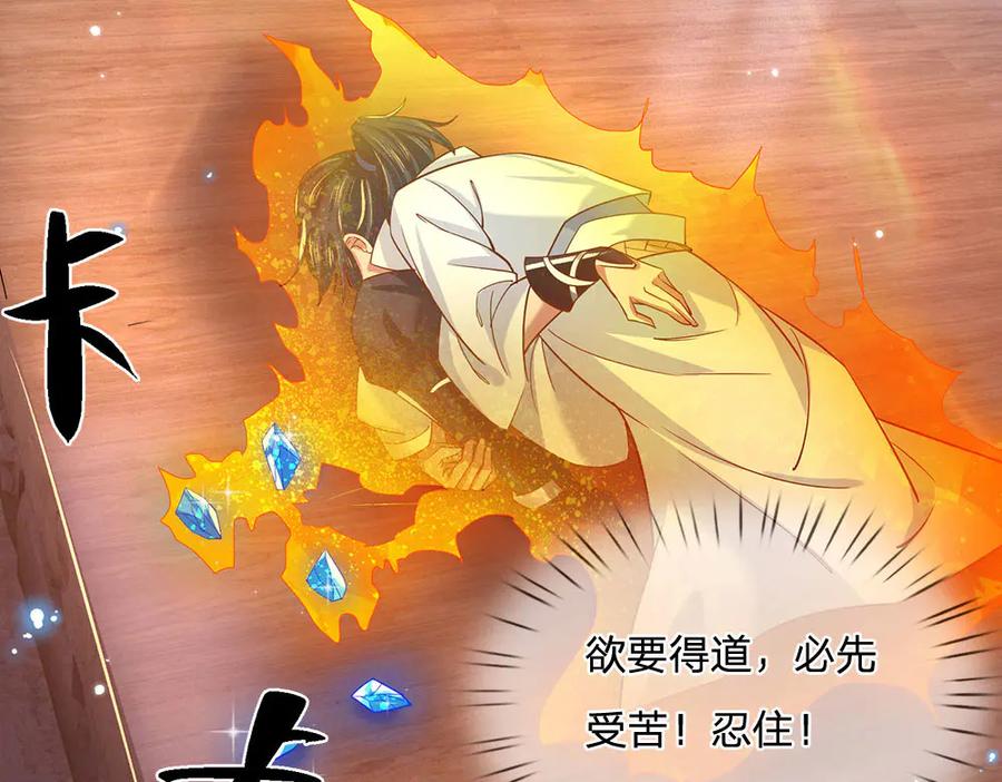 《一力破诸天万界》第28话 欲要得道，必先受苦 第36页