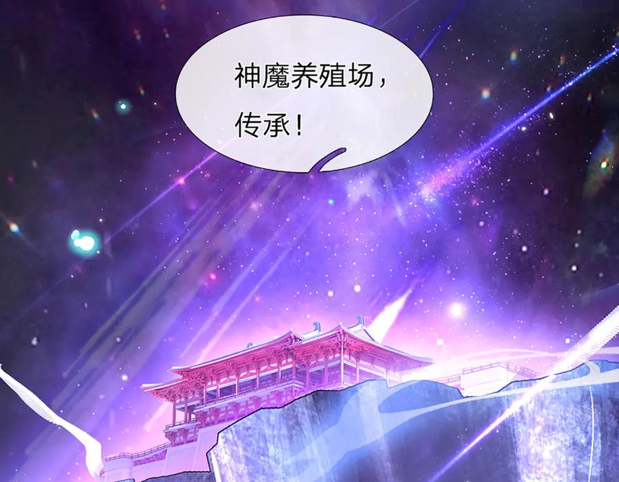 《一力破诸天万界》第2话 神魔养殖场 第51页
