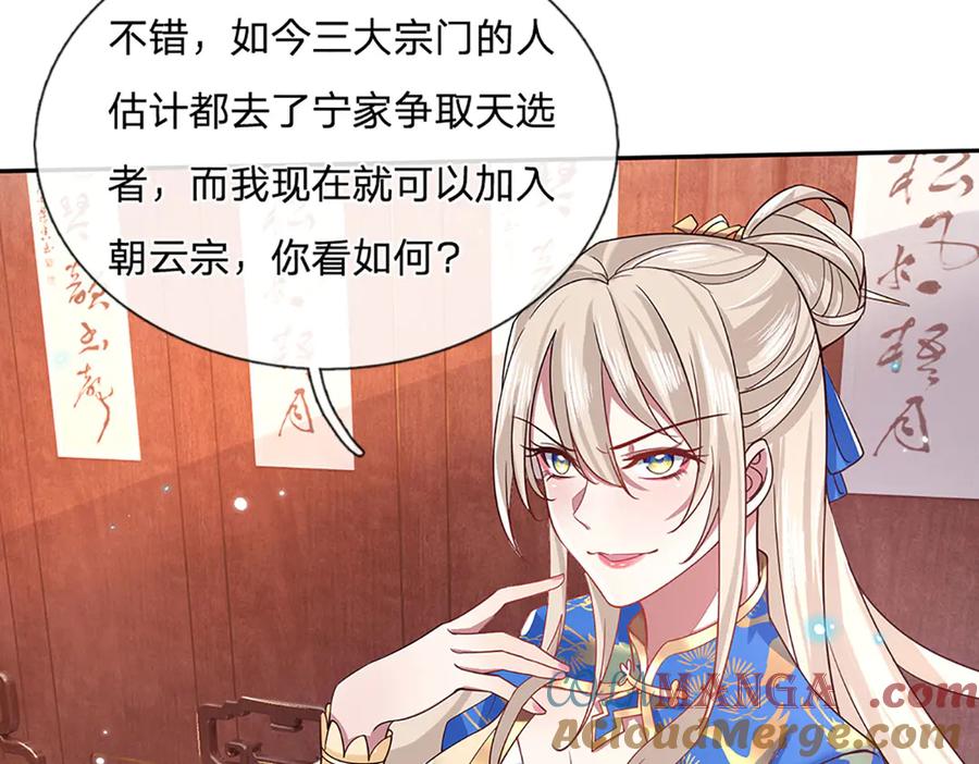 《一力破诸天万界》第29话 给个交代 第73页