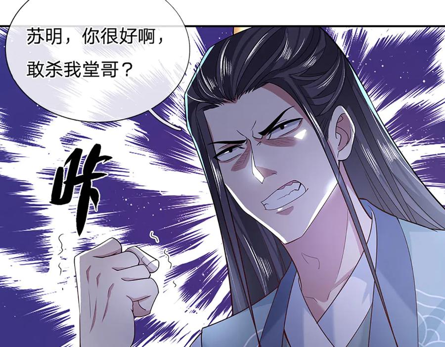 《一力破诸天万界》第29话 给个交代 第36页