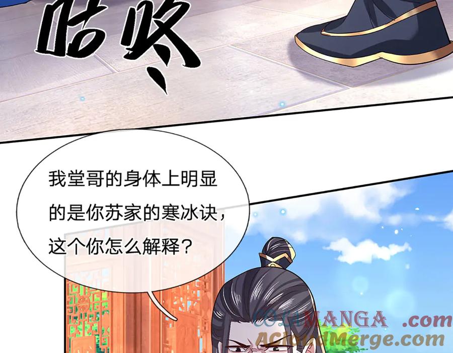 《一力破诸天万界》第29话 给个交代 第46页