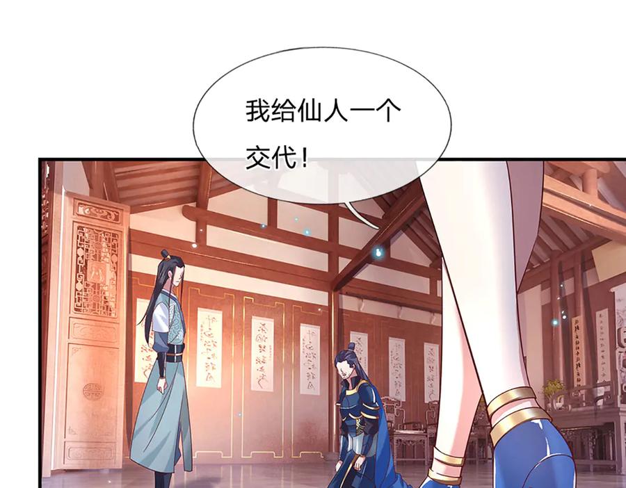 《一力破诸天万界》第29话 给个交代 第57页