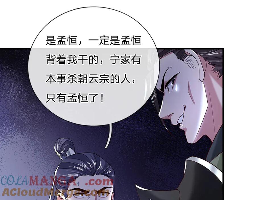 《一力破诸天万界》第29话 给个交代 第49页