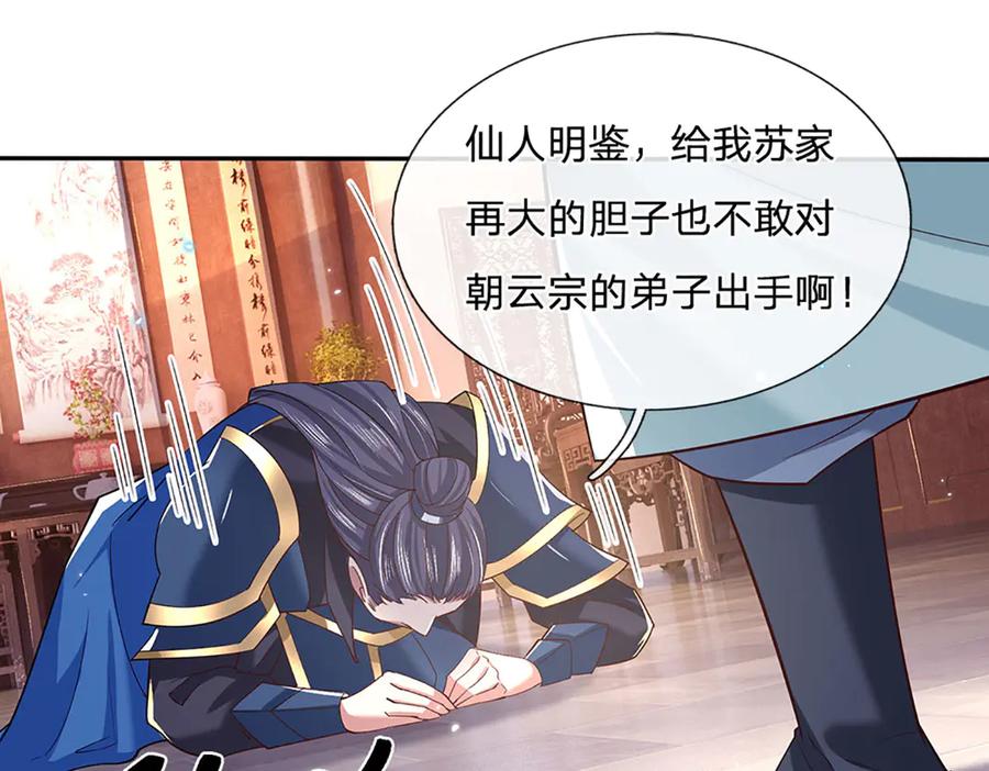 《一力破诸天万界》第29话 给个交代 第45页