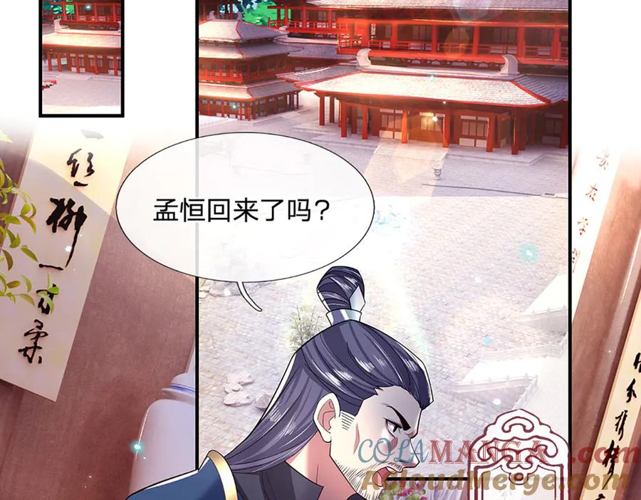 《一力破诸天万界》第29话 给个交代 第16页