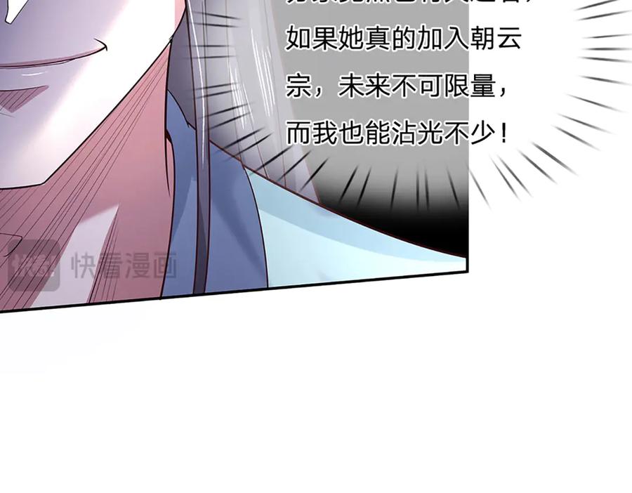 《一力破诸天万界》第29话 给个交代 第77页