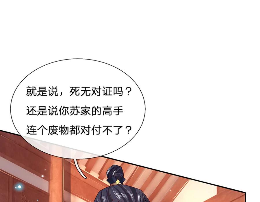 《一力破诸天万界》第29话 给个交代 第54页