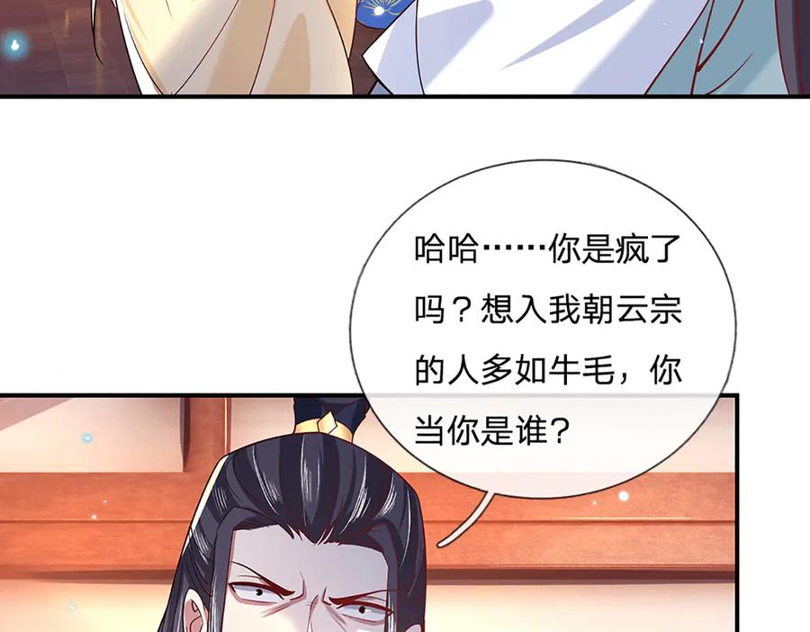 《一力破诸天万界》第29话 给个交代 第66页