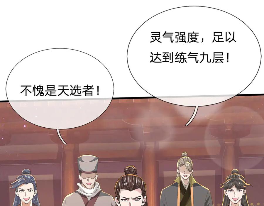 《一力破诸天万界》第31话 论生死 第67页