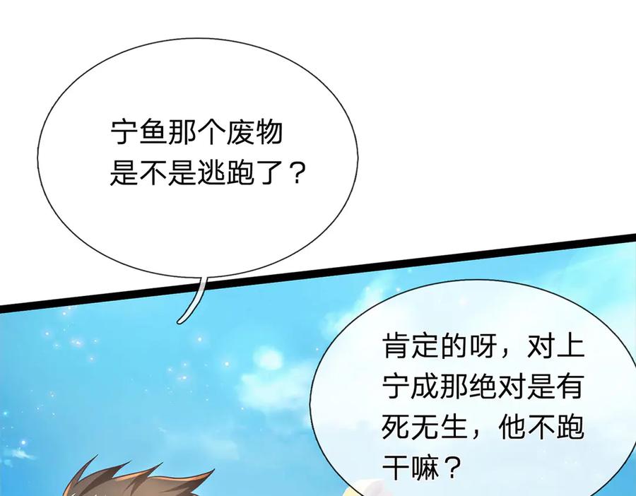 《一力破诸天万界》第31话 论生死 第10页