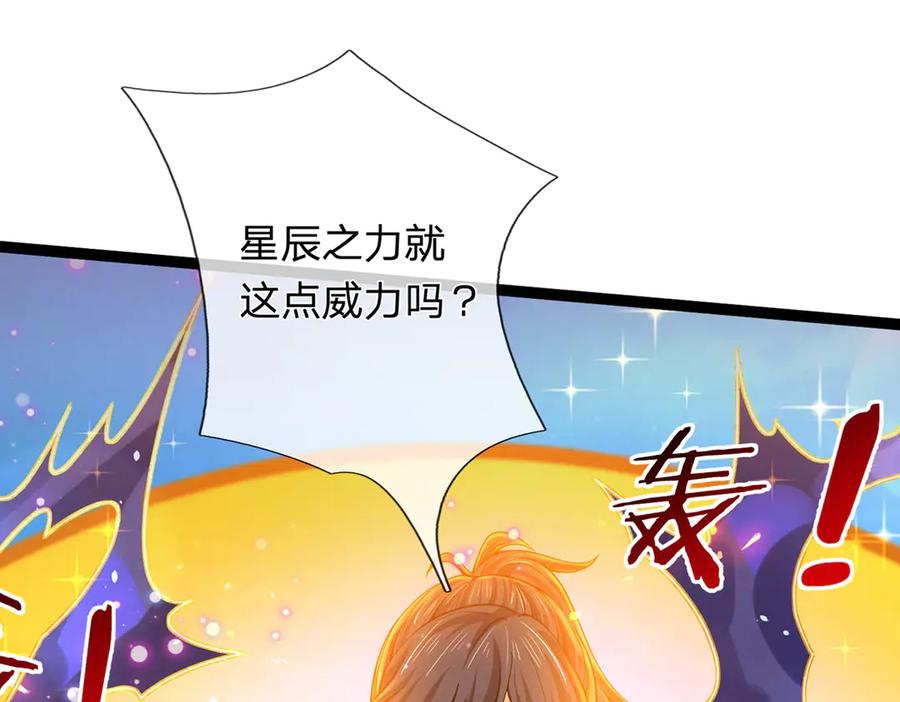 《一力破诸天万界》第32话 星辰之威，轮到我了 第38页