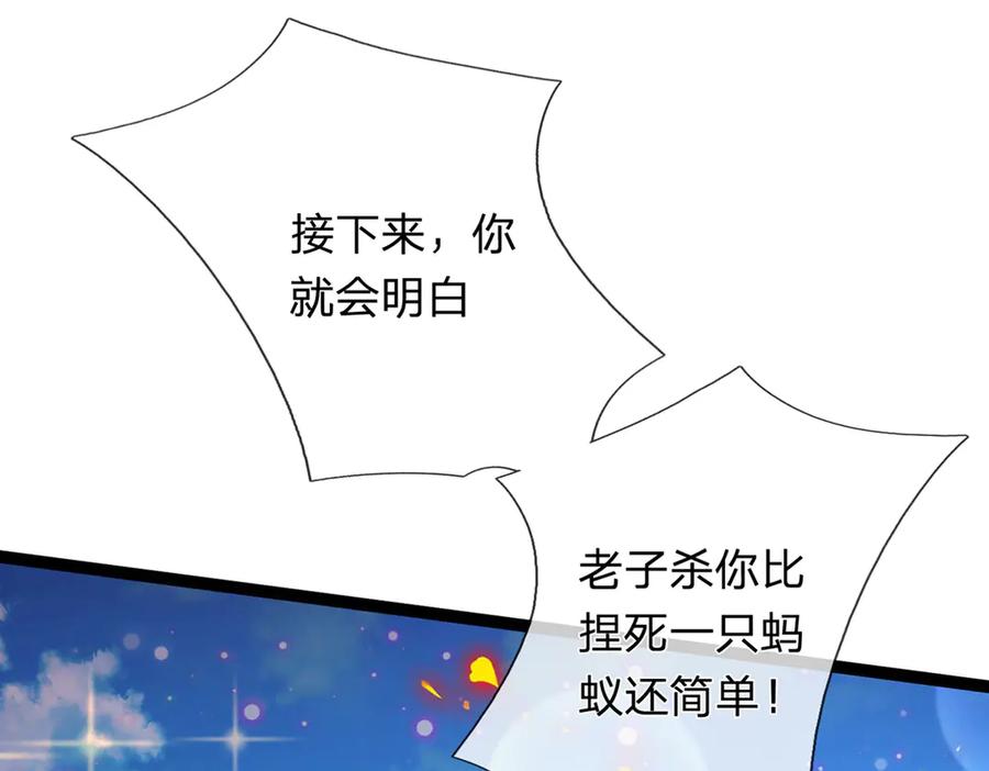 《一力破诸天万界》第32话 星辰之威，轮到我了 第8页
