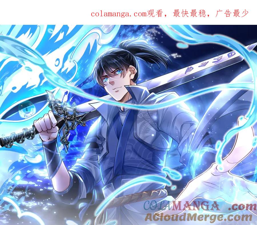 《一力破诸天万界》第32话 星辰之威，轮到我了 第1页