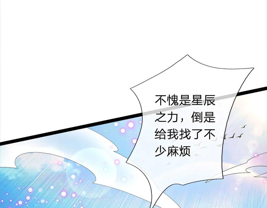 《一力破诸天万界》第32话 星辰之威，轮到我了 第71页