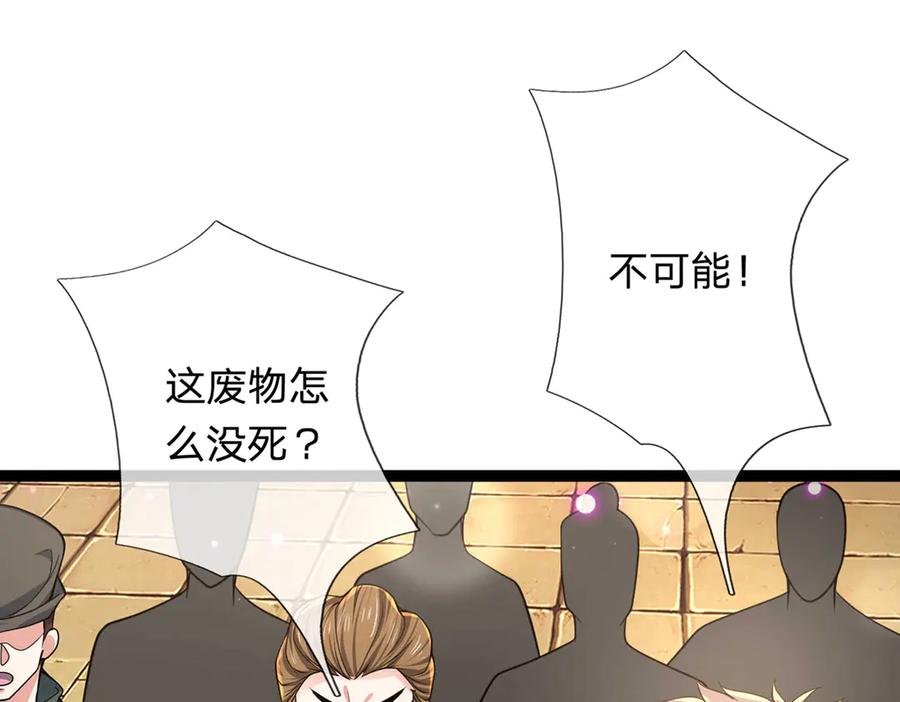 《一力破诸天万界》第32话 星辰之威，轮到我了 第75页