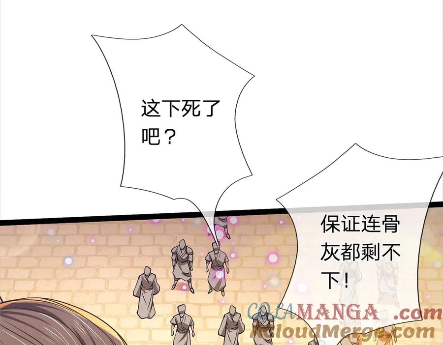 《一力破诸天万界》第32话 星辰之威，轮到我了 第57页