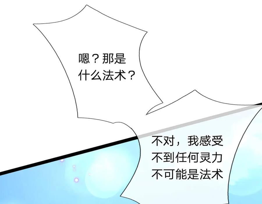 《一力破诸天万界》第32话 星辰之威，轮到我了 第34页