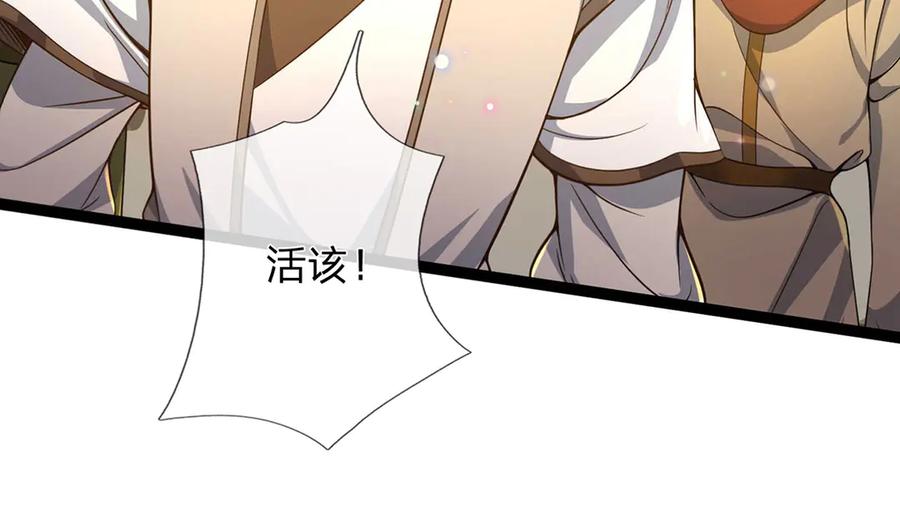 《一力破诸天万界》第32话 星辰之威，轮到我了 第20页