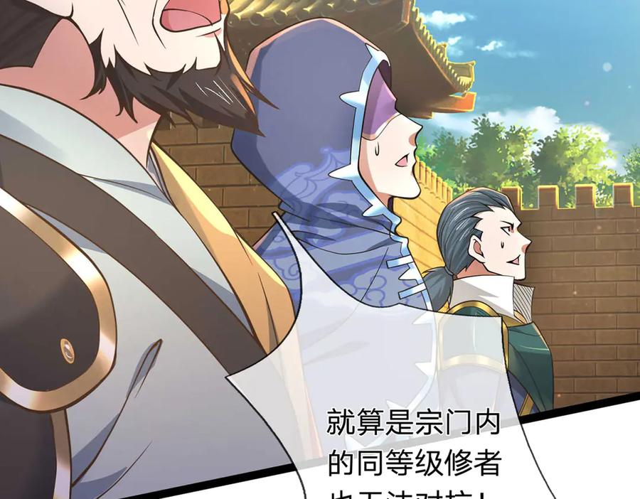《一力破诸天万界》第32话 星辰之威，轮到我了 第79页