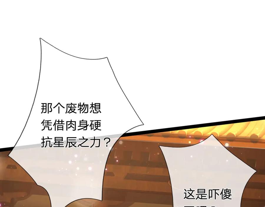 《一力破诸天万界》第32话 星辰之威，轮到我了 第18页