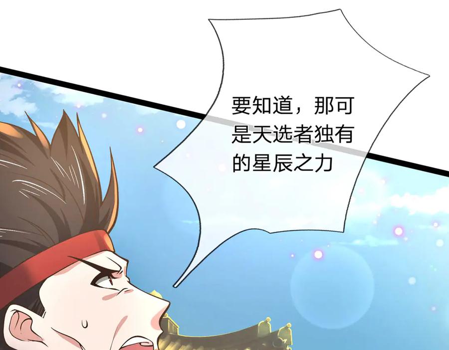 《一力破诸天万界》第32话 星辰之威，轮到我了 第78页