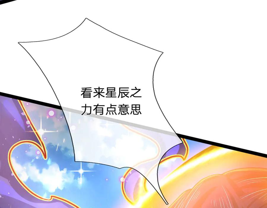 《一力破诸天万界》第32话 星辰之威，轮到我了 第31页