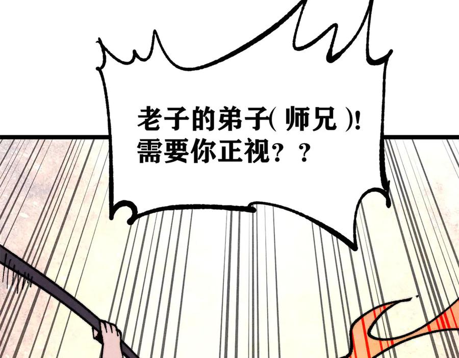 《万古最强宗》364 武帝的力量 第102页