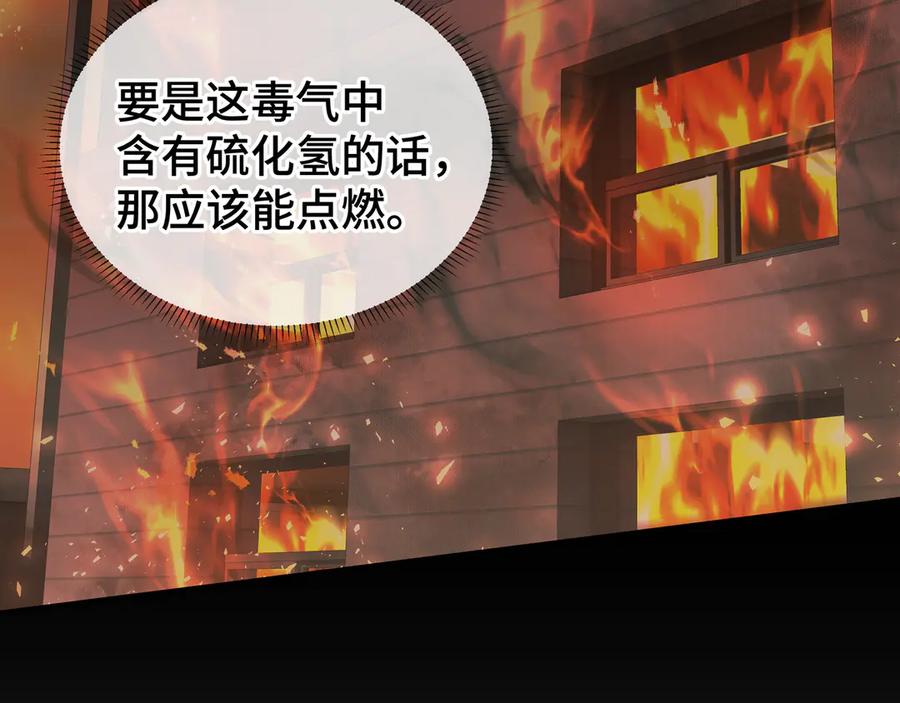 《我契约了我自己》第32话 尸潮 第158页