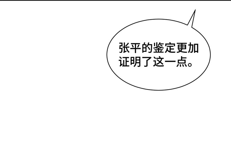 《我契约了我自己》第32话 尸潮 第135页