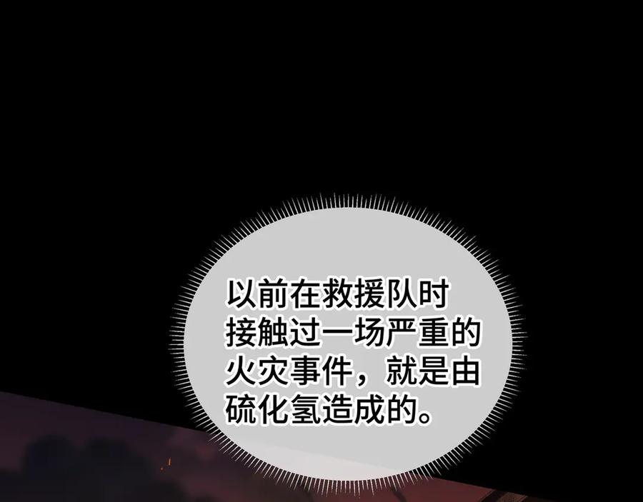 《我契约了我自己》第32话 尸潮 第156页