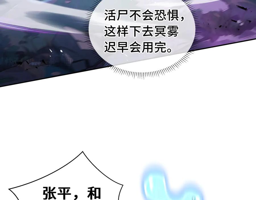 《我契约了我自己》第32话 尸潮 第68页