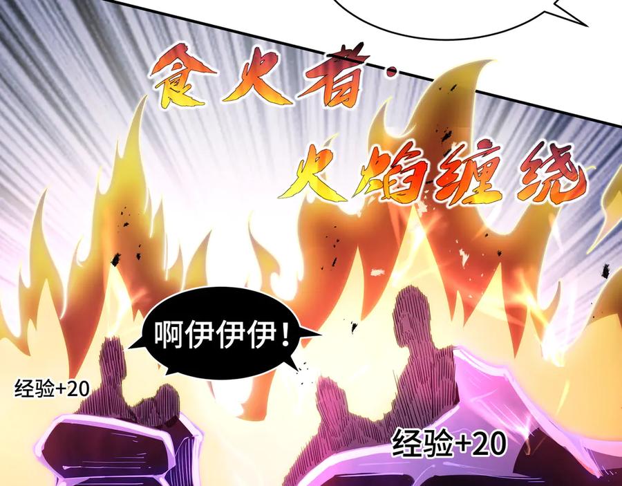 《我契约了我自己》第32话 尸潮 第83页