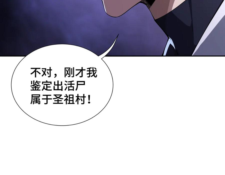 《我契约了我自己》第32话 尸潮 第128页