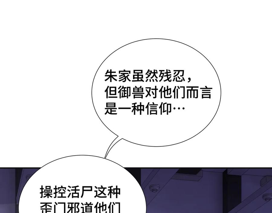 《我契约了我自己》第32话 尸潮 第130页