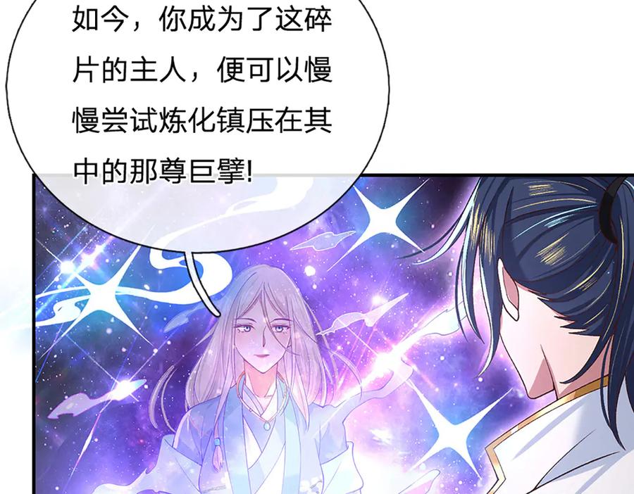 《一力破诸天万界》第3话 一切都是天意 第20页