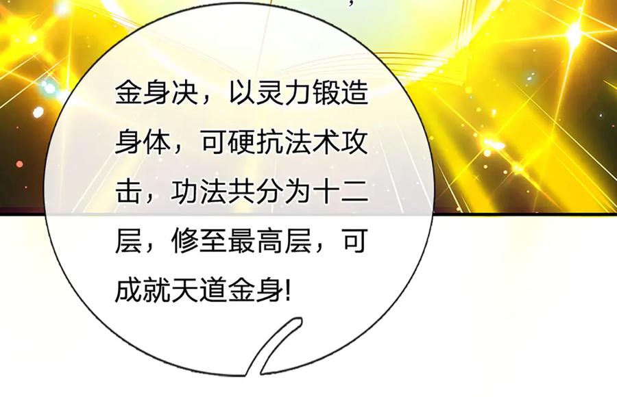 《一力破诸天万界》第3话 一切都是天意 第69页