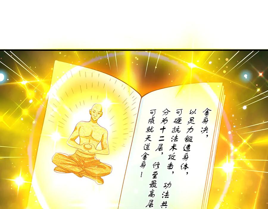 《一力破诸天万界》第3话 一切都是天意 第68页