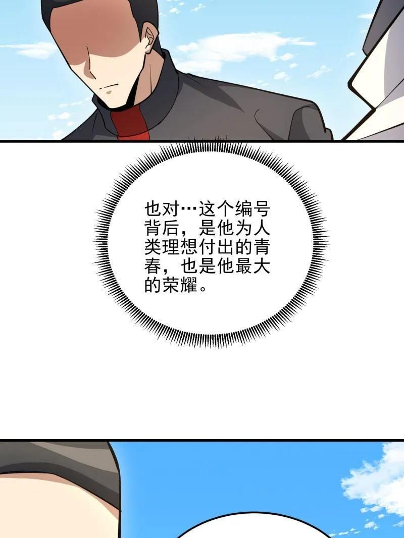 第一序列 第467话 466 另一个陷阱 第135页