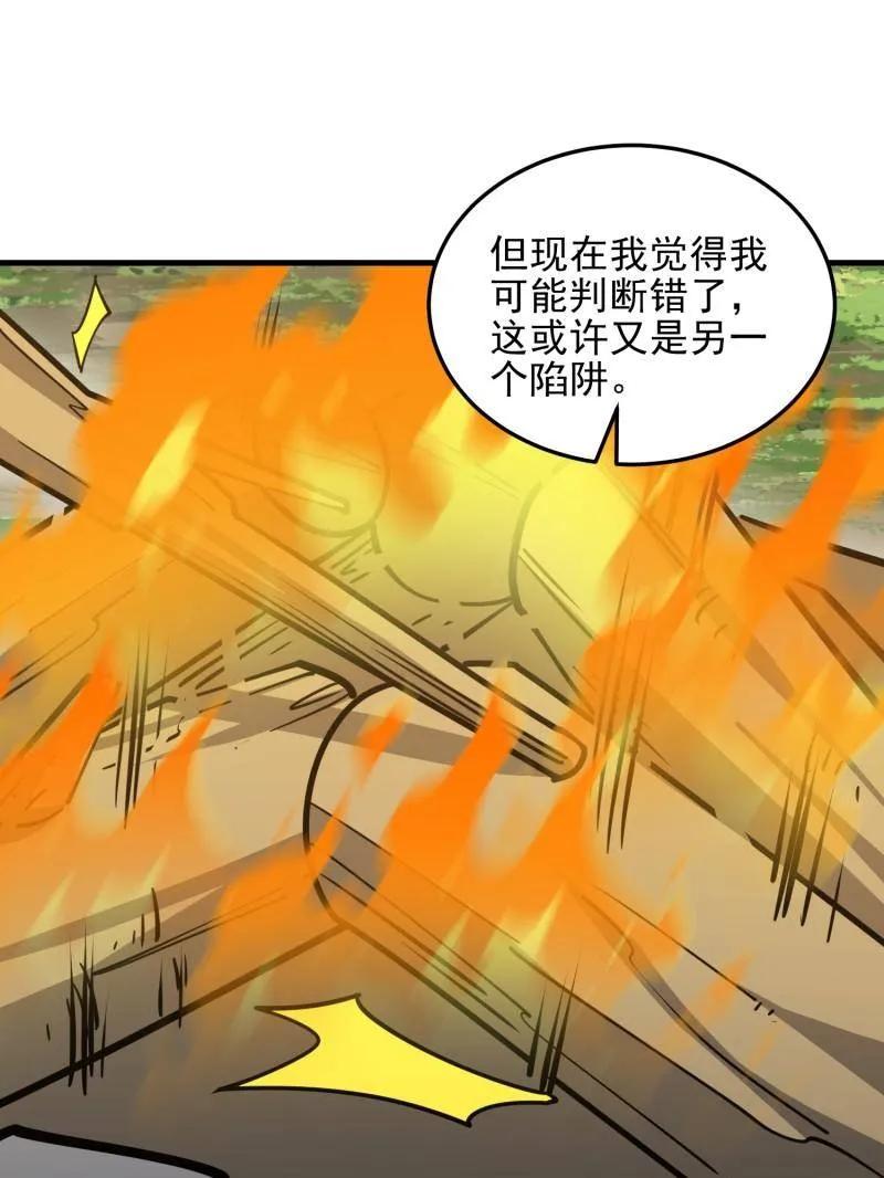 第一序列 第467话 466 另一个陷阱 第147页